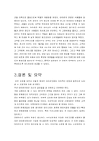 [경영학] 아마존 닷컴의 설립배경과 성공요인-7