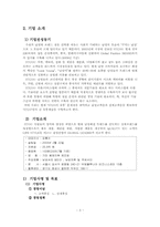 [경영학] STCO의 유통의 문제점 분석 및 해결방안-3