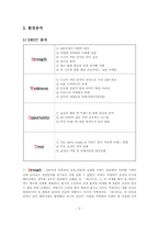 [경영학] STCO의 유통의 문제점 분석 및 해결방안-5