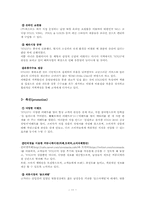 [경영학] STCO의 유통의 문제점 분석 및 해결방안-11