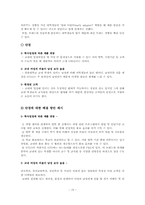 [경영학] STCO의 유통의 문제점 분석 및 해결방안-15