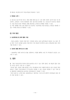 [경영학] STCO의 유통의 문제점 분석 및 해결방안-16