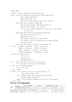 [국제경영] 뷰티&스타일 컨설팅 사업계획 및 국제 마케팅 전략-2