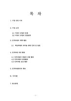 [인사관리] 미라이 공업의 인적 자원 관리-2