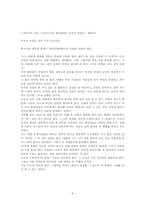[인사관리] 미라이 공업의 인적 자원 관리-6