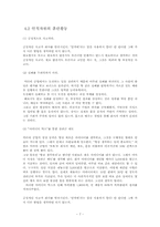 [인사관리] 미라이 공업의 인적 자원 관리-7