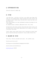 [인사관리] 미라이 공업의 인적 자원 관리-9