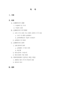 [경제학] 남해회사 버블의 의미와 교훈-2
