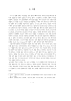 [경제학] 남해회사 버블의 의미와 교훈-3