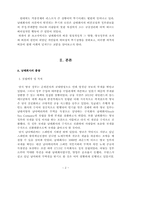 [경제학] 남해회사 버블의 의미와 교훈-4