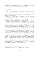 [경제학] 남해회사 버블의 의미와 교훈-5