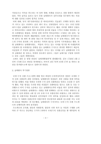 [경제학] 남해회사 버블의 의미와 교훈-8