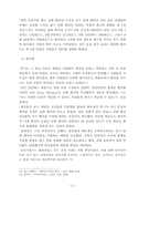 [경제학] 남해회사 버블의 의미와 교훈-11
