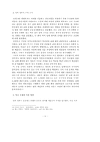 [경제학] 남해회사 버블의 의미와 교훈-12