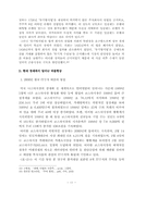 [경제학] 남해회사 버블의 의미와 교훈-13