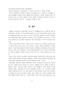[경제학] 남해회사 버블의 의미와 교훈-16