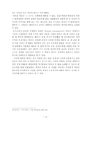 [경제학] 남해회사 버블의 의미와 교훈-17