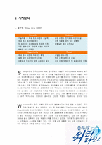 [광고홍보기획론] 풀무원 워터라인 광고 기획 실습-3