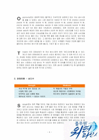 [광고홍보기획론] 풀무원 워터라인 광고 기획 실습-4