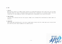 [광고홍보기획론] 풀무원 워터라인 광고 기획 실습-13