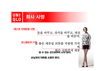 [경영학] 유니클로의 경영분석 및 향후 전략 제안-4