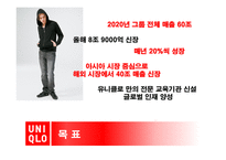 [경영학] 유니클로의 경영분석 및 향후 전략 제안-5