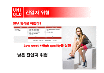 [경영학] 유니클로의 경영분석 및 향후 전략 제안-7
