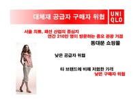 [경영학] 유니클로의 경영분석 및 향후 전략 제안-9