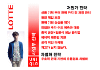 [경영학] 유니클로의 경영분석 및 향후 전략 제안-10