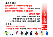 [경영학] 유니클로의 경영분석 및 향후 전략 제안-11