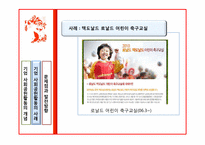 [윤리경영] 기업의 사회공헌활동과 기업이미지-8