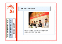 [윤리경영] 기업의 사회공헌활동과 기업이미지-10