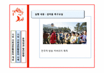 [윤리경영] 기업의 사회공헌활동과 기업이미지-11