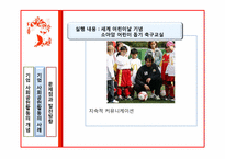 [윤리경영] 기업의 사회공헌활동과 기업이미지-12