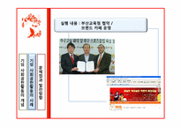 [윤리경영] 기업의 사회공헌활동과 기업이미지-13