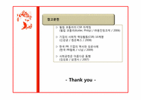 [윤리경영] 기업의 사회공헌활동과 기업이미지-19