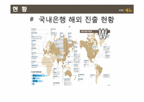 [경영전략] 국민은행 해외진출사례-9