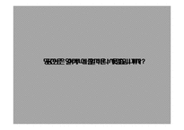 펀(Fun) 경영과 기업문화-2