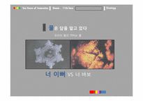 펀(Fun) 경영과 기업문화-9