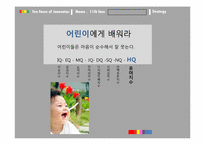 펀(Fun) 경영과 기업문화-10