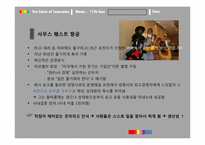 펀(Fun) 경영과 기업문화-13