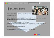 펀(Fun) 경영과 기업문화-14