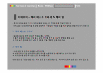 펀(Fun) 경영과 기업문화-15