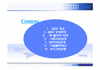 [조직행동론] GE의 조직혁신과 조직개발-2