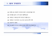 [조직행동론] GE의 조직혁신과 조직개발-5