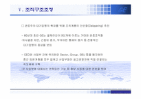 [조직행동론] GE의 조직혁신과 조직개발-9
