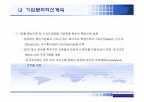 [조직행동론] GE의 조직혁신과 조직개발-11