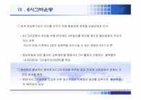 [조직행동론] GE의 조직혁신과 조직개발-12