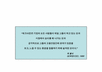 [조직행동론] GE의 조직혁신과 조직개발-15
