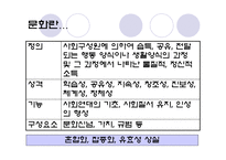 [관광학개론] 관광과 문화-2